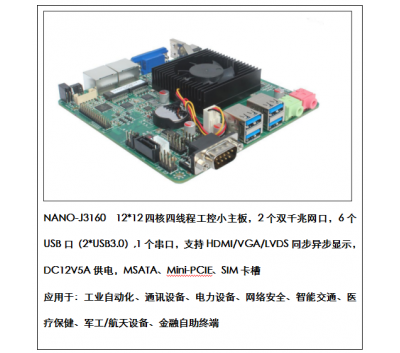 NanoJ3160四核四線程主板無風扇wifi藍牙5V供電