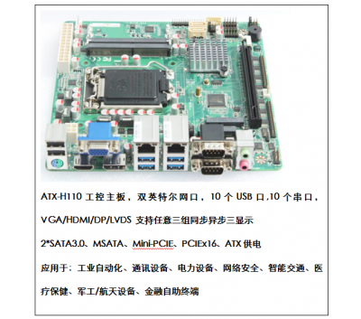 H110主板LGA1151DDR4內(nèi)存支持LVDS工控機(jī)主板