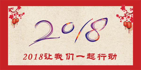 2018年POS行業四大活動齊頭并進，你準備好了嗎？