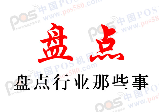 盤點：2018年中國POS機行業第二季度行業那些事