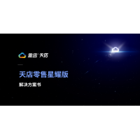 一款功能強(qiáng)大的思迅天店零售星耀版收銀系統(tǒng)