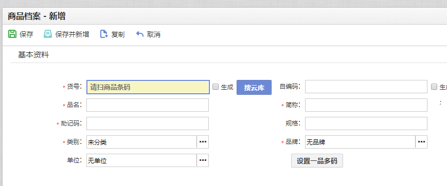 思迅天店收銀系統商品混售功能1