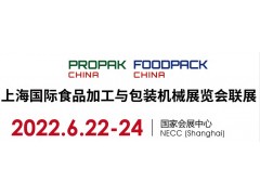 2022上海國際食品加工與包裝機(jī)械展覽會聯(lián)展