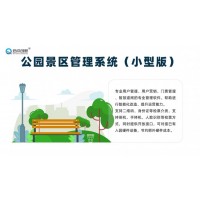 旅游景區項目分賬系統 游樂場一卡通軟件 電子票務解決方案