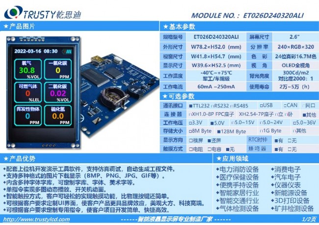 2.6寸OLED智能串口彩屏1