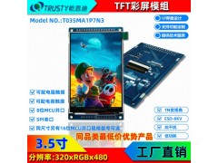 3.5寸TFT智能串口屏 IPS全視角 Modbus通訊