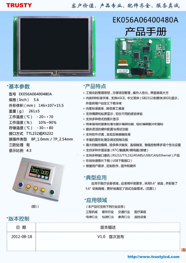 5.6英寸串口屏 640*480高清智能工業級彩色液晶模組