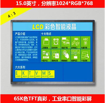 15.0英寸工業智能串口屏帶系統定制UI界面Modbus串口