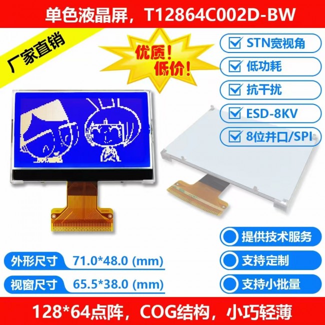 2.8寸單色LCD液晶顯示屏12864點陣SPI或并口通訊