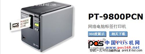 兄弟推出新一代標簽打印機PT-9800PCN