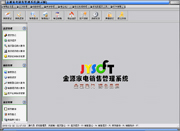 金源家電銷售管理系統