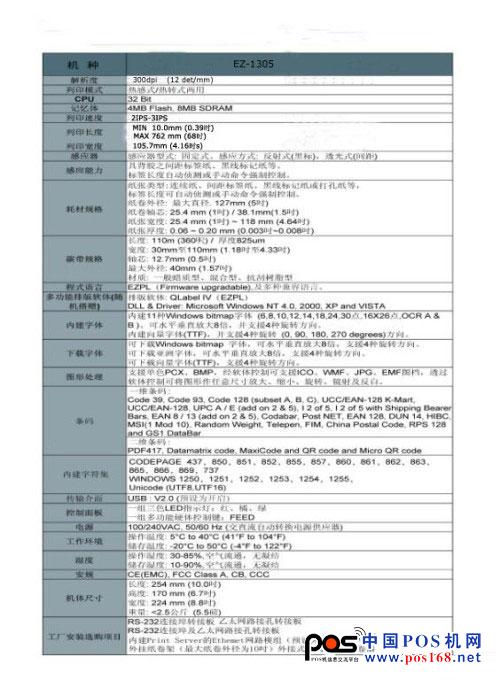 科誠GODEX EZ1305條碼標簽打印機參數