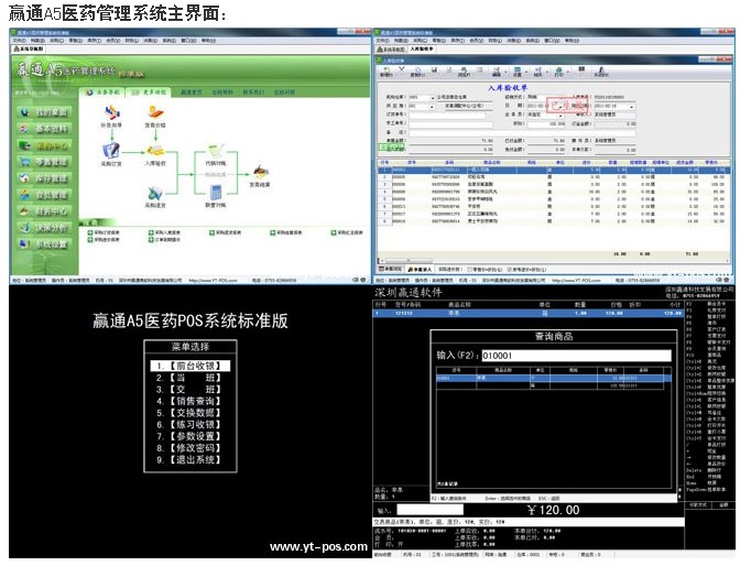 供應贏通軟件A5醫藥標準版管理系統pos收銀軟件