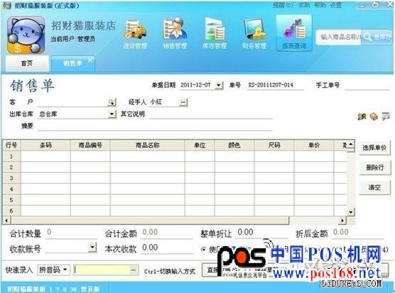 招財貓服裝管理軟件助中小服裝業(yè)績更上層樓--中國POS機(jī)網(wǎng)