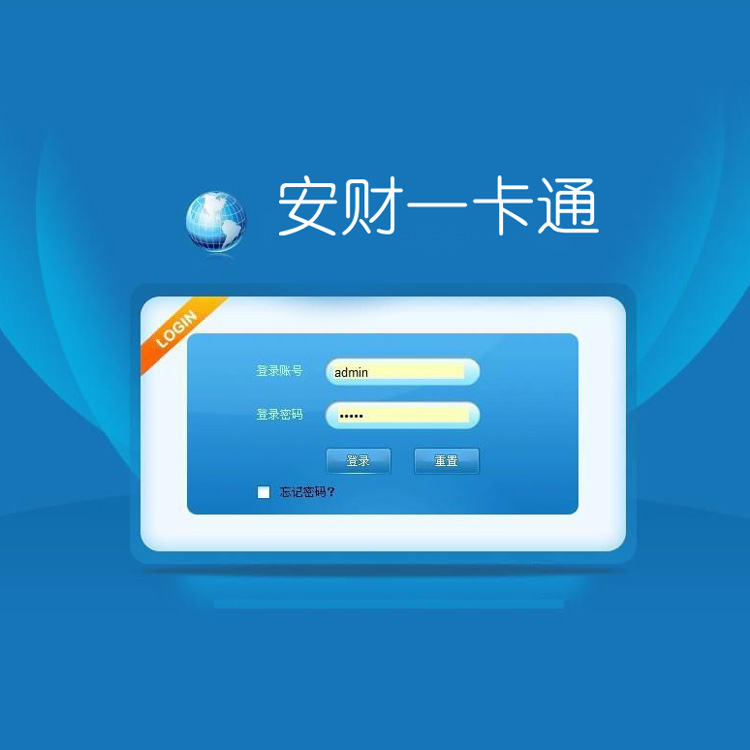 安財一卡通軟件、帝納達會員管理系統(tǒng)、移動POS機、CPU會員卡